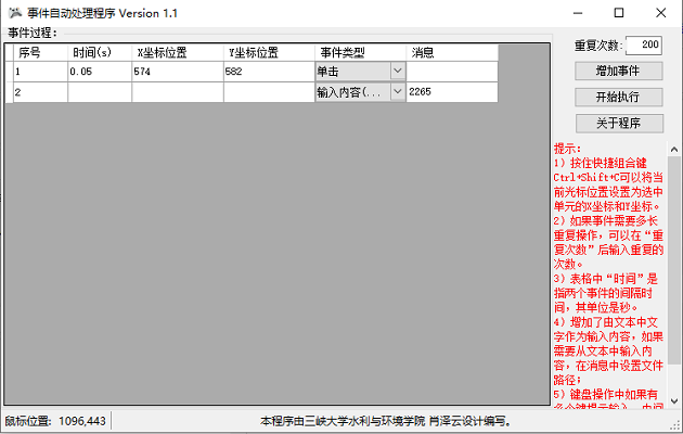 事件自动处理程序截图2