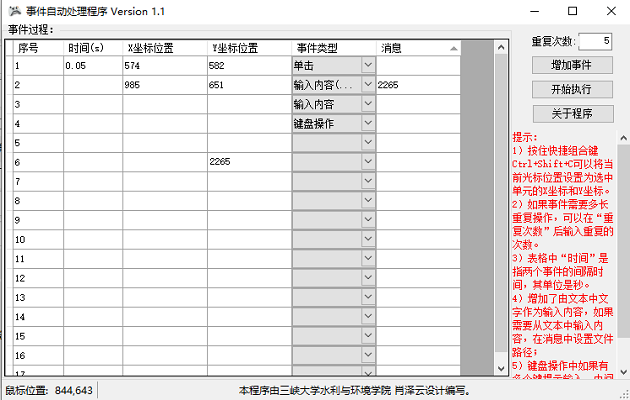 事件自动处理程序截图3