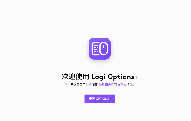 罗技Logi Options+键盘鼠标管理工具截图1