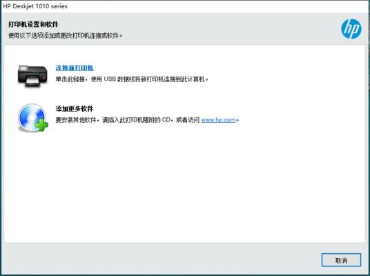 hp deskjet 1010打印机驱动程序截图3