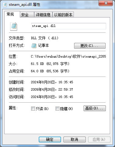 steam_api.dll文件截图1