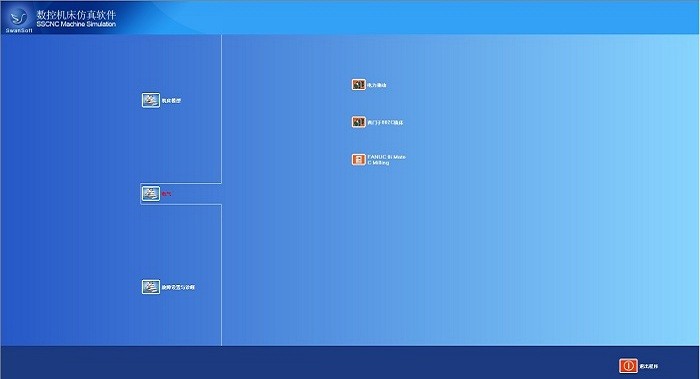 斯沃数控机床维修仿真软件电脑版截图1