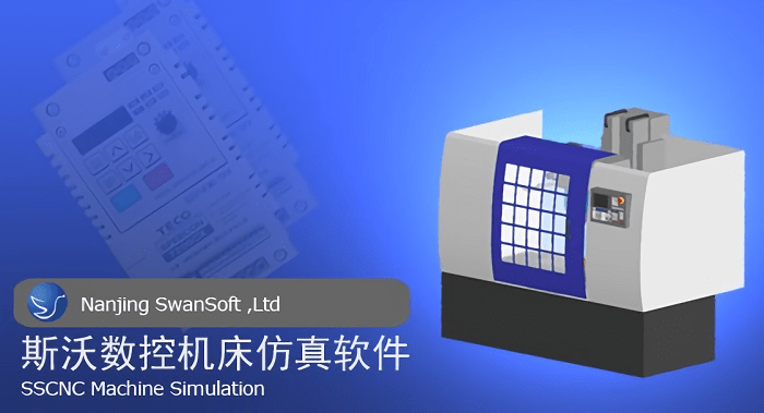 斯沃数控机床维修仿真软件电脑版截图2