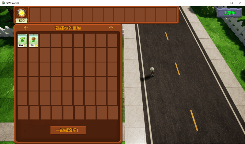 植物大战僵尸3d融合版电脑版截图2