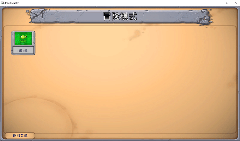 植物大战僵尸3d融合版电脑版截图1