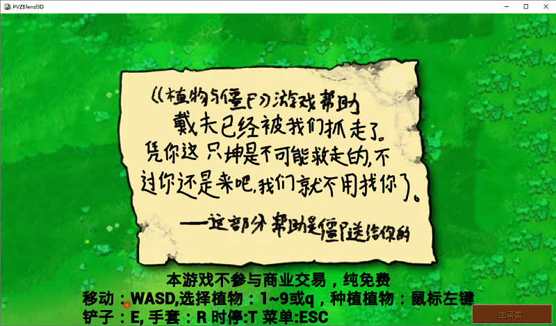 植物大战僵尸3d融合版电脑版截图4