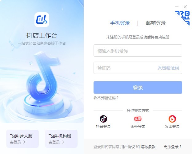 抖店pc端工作台截图2
