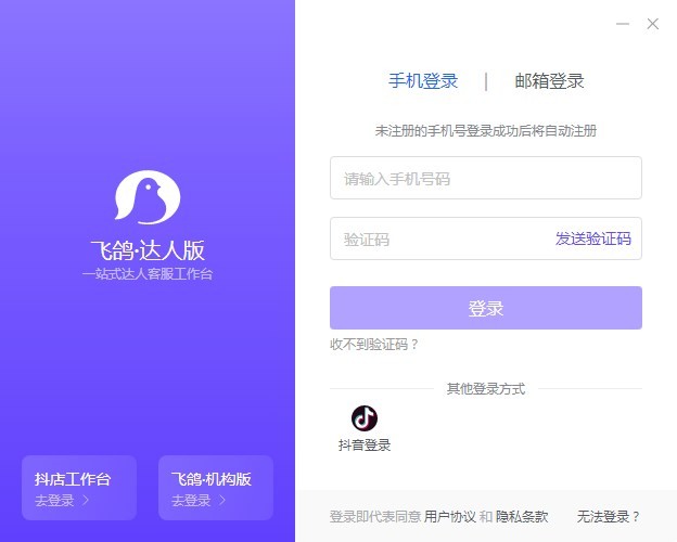 抖店pc端工作台截图1