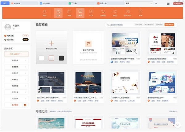 wps office教育考试专用版电脑版截图2