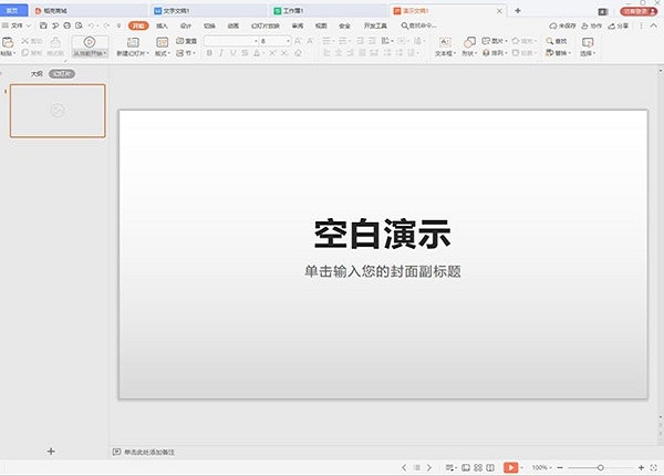 wps office教育考试专用版电脑版截图1