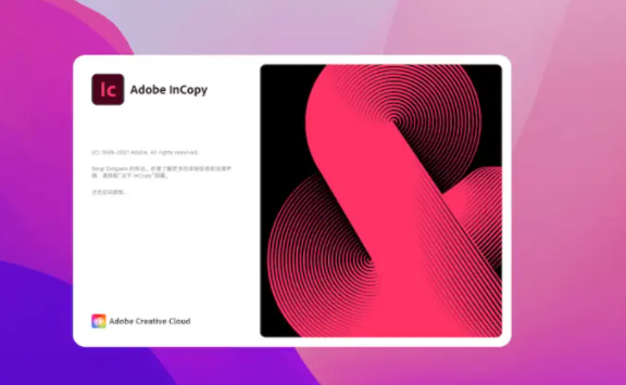 Adobe InCopy软件中文版截图2