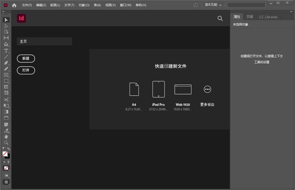 adobe indesign2025中文破解版免费截图2