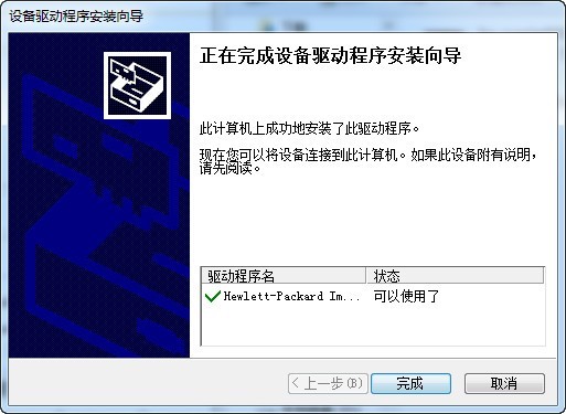 hp5550打印机驱动截图2