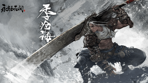 永劫无间电脑版截图1