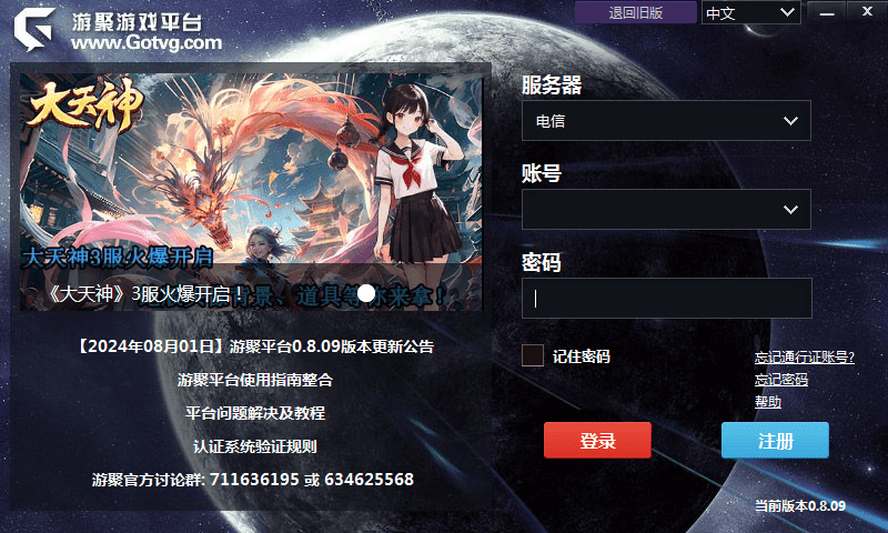 游聚游戏平台电脑版截图1