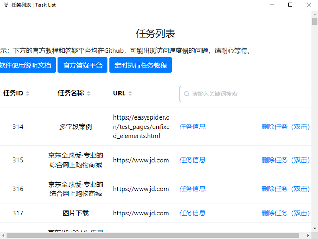 易采集easyspider中文版软件截图1