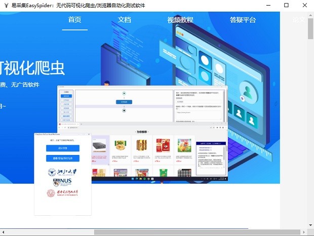 易采集easyspider中文版软件截图2