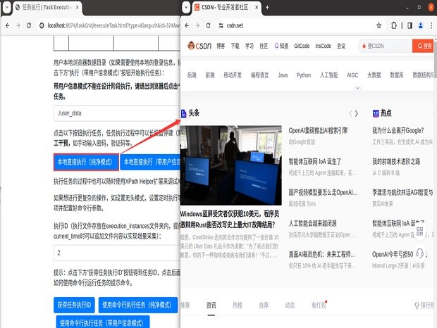 易采集easyspider中文版软件截图3