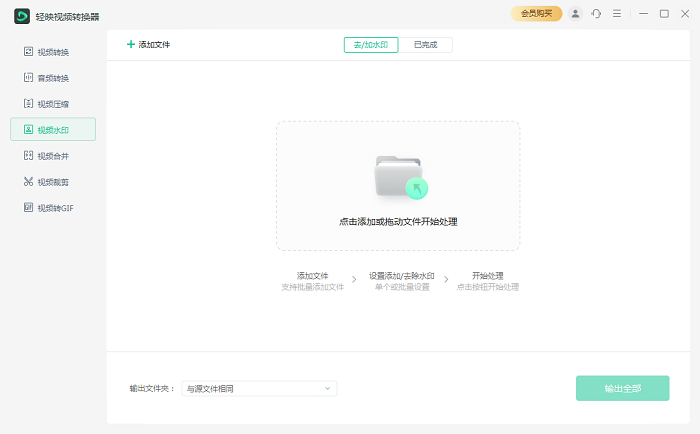 轻映视频转换器电脑版截图1