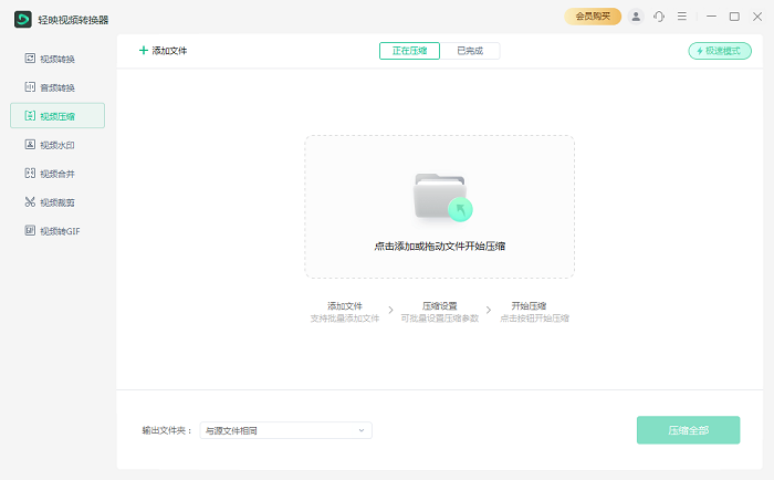 轻映视频转换器电脑版截图3