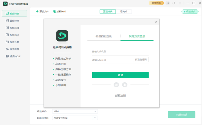 轻映视频转换器电脑版截图2