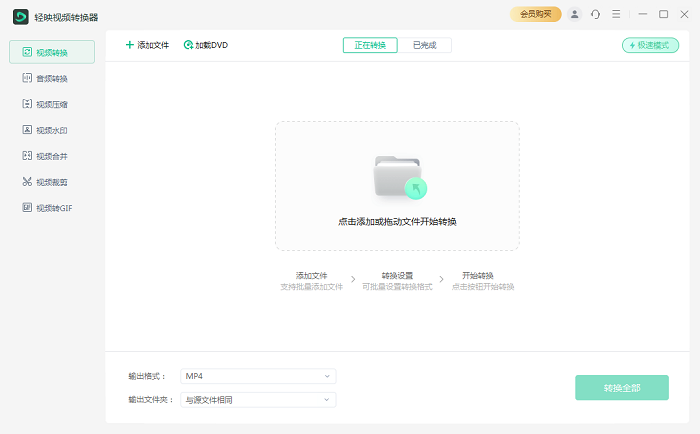 轻映视频转换器电脑版截图4