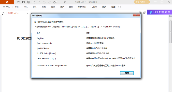 福昕阅读器电脑版安装包截图2