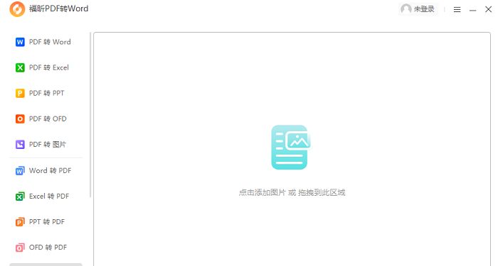 福昕阅读器电脑版安装包截图1