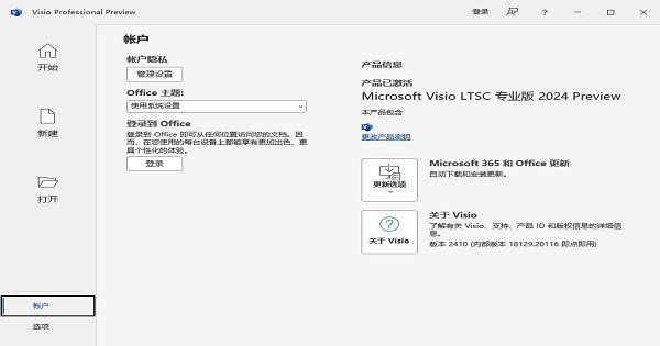 microsoft visio绘图软件专业版截图1