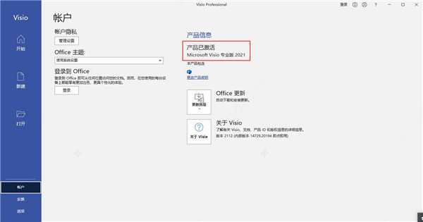 microsoft visio绘图软件专业版截图2