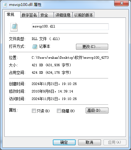msvcp100.dll截图1