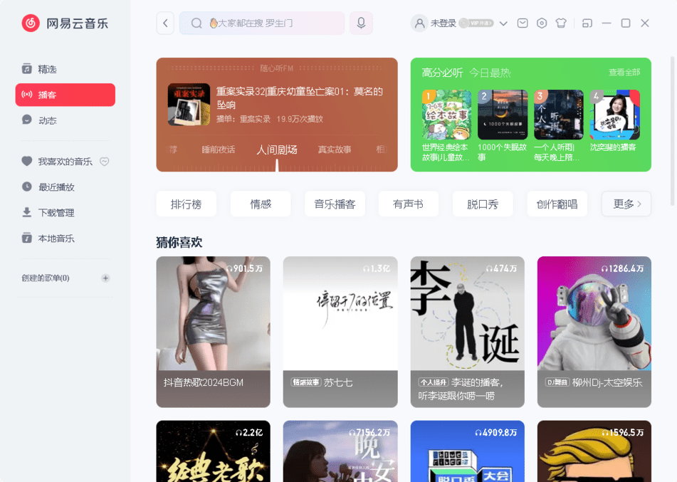 网易云音乐mac版截图2