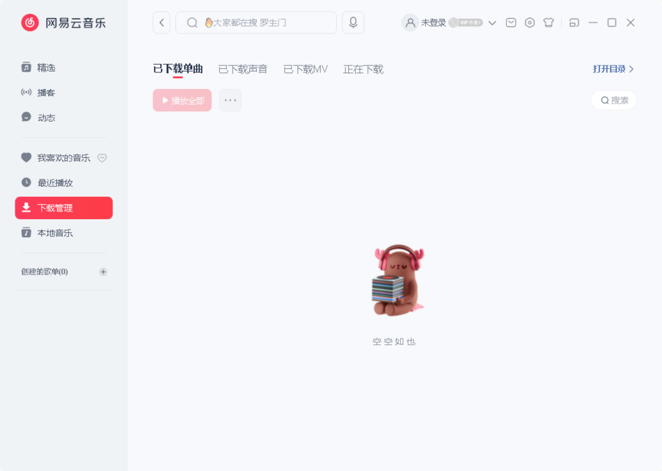 网易云音乐mac版截图4
