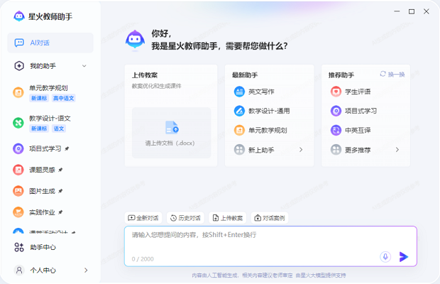 江西智慧教育平台教学通3.0电脑版截图2