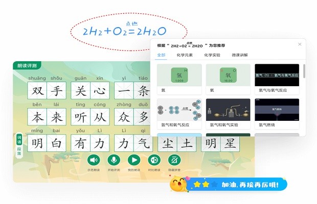 江西智慧教育平台教学通3.0电脑版截图1