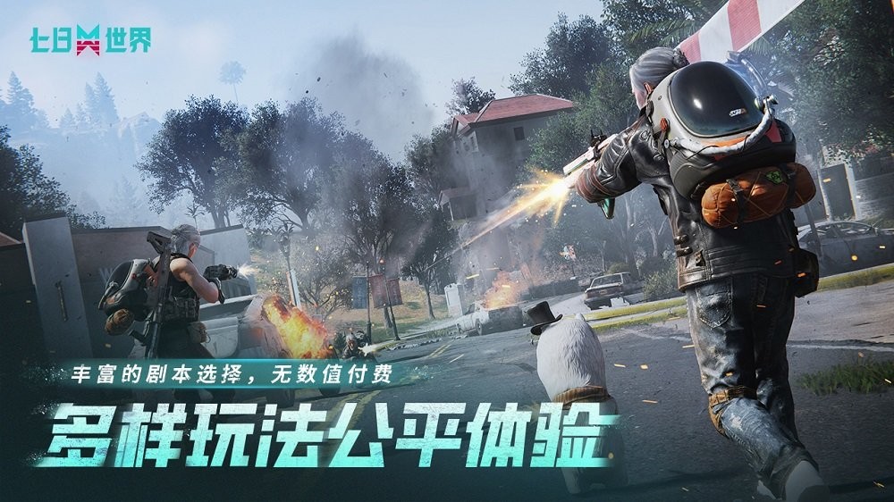 七日世界电脑版截图1
