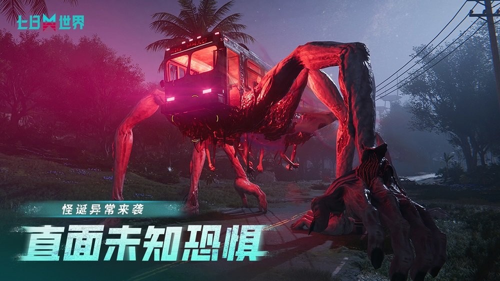 七日世界电脑版截图5