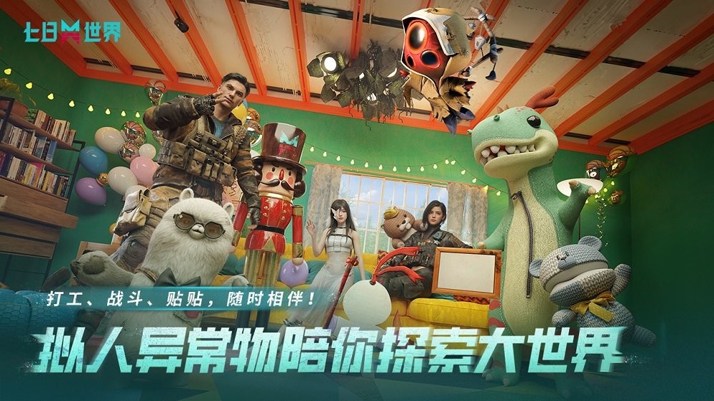 七日世界电脑版截图4