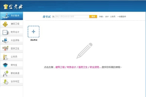 金考典电脑版截图2
