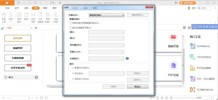 福昕阅读器专业版pc端截图2