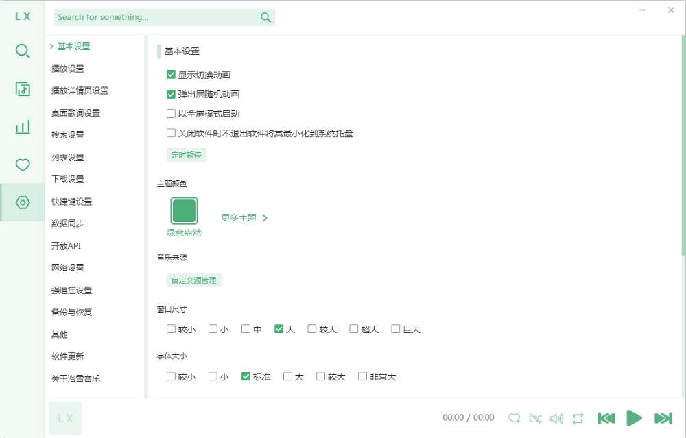 LXmuSiC洛雪音乐播放器linux版截图2
