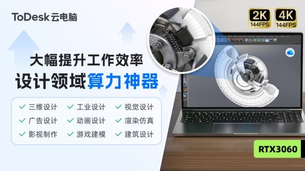 todesk云电脑pc端截图3