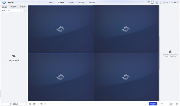 天翼视联pc客户端(天翼云眼)截图1