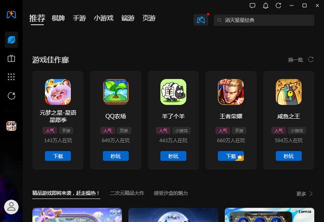 QQ游戏中心电脑版截图1