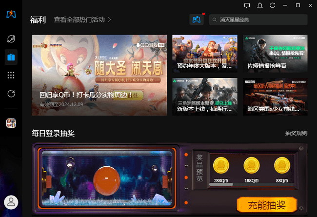 QQ游戏中心电脑版截图2