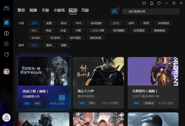 QQ游戏中心电脑版截图3