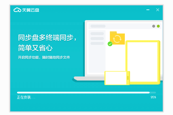 天翼云盘linux版本截图2