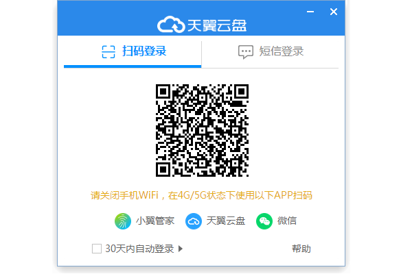 天翼云盘linux版本截图3
