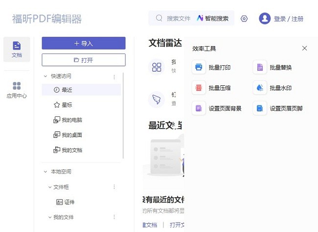 福昕pdf阅读器个人版截图2