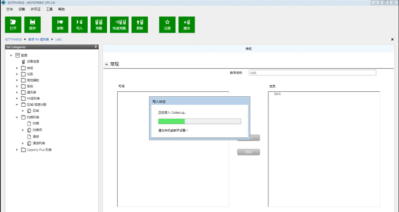 摩托罗拉mototrbo cps2.0软件截图1